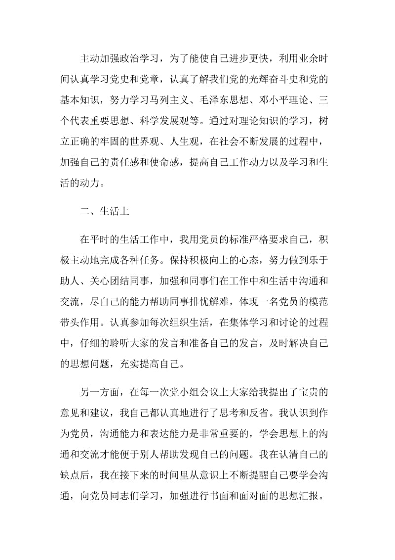 大学教师预备党员转正申请书.doc_第2页