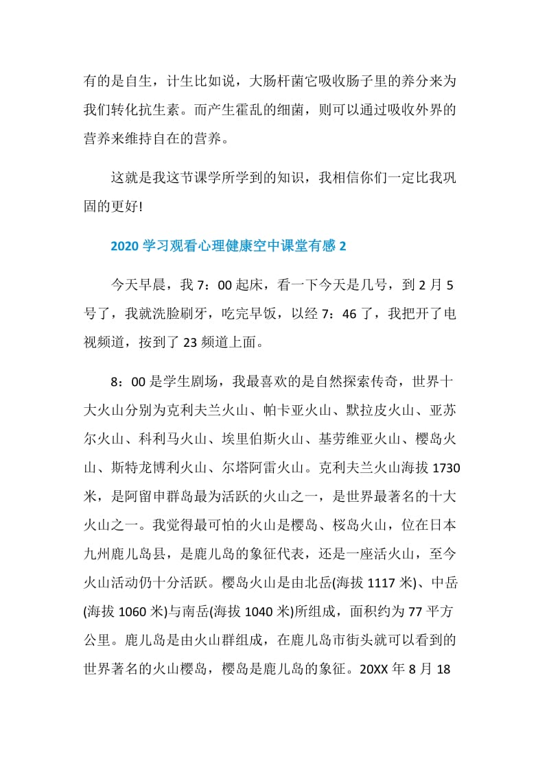 2020学习观看心理健康空中课堂有感.doc_第2页