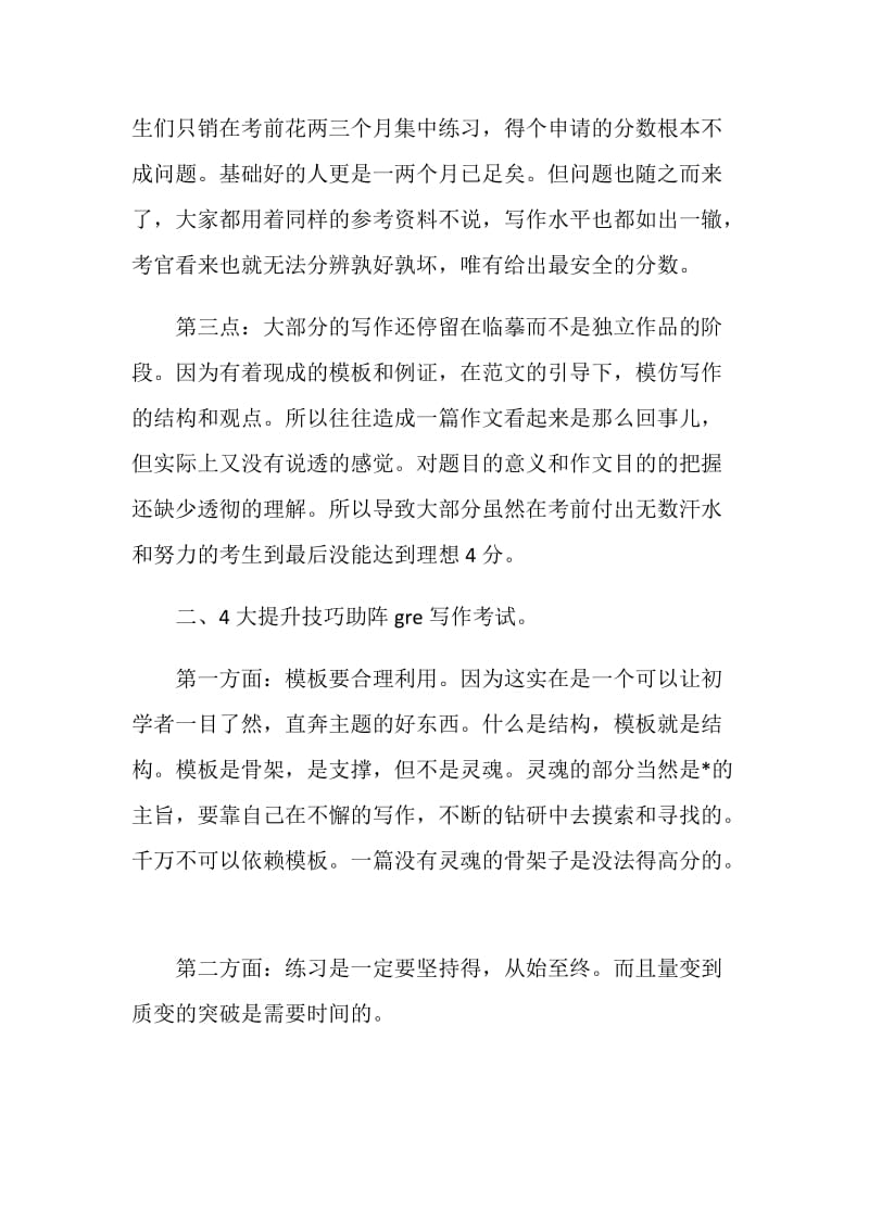 gre写作考试练习题怎么做.doc_第2页