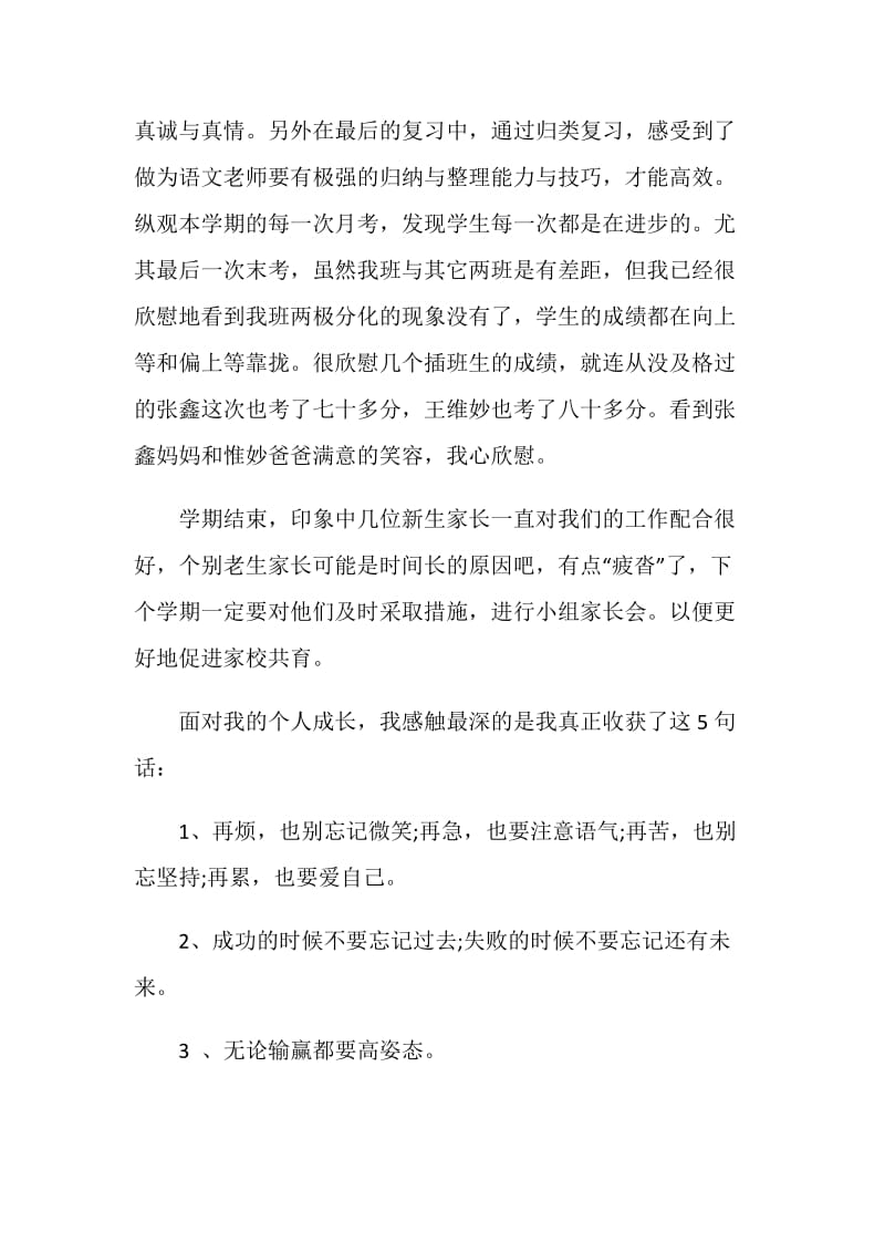 教师述职报告如何写附范文.doc_第3页