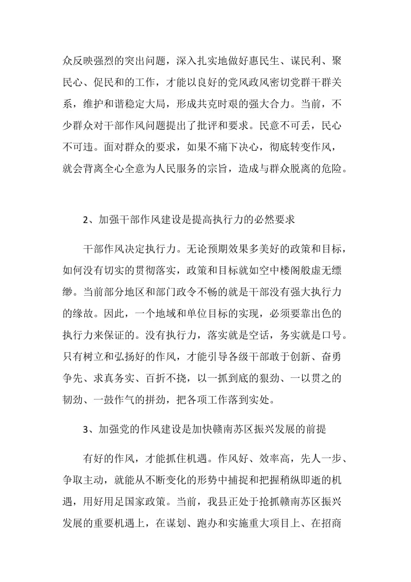 加强党的政治建设研究课题摘要十篇.doc_第3页