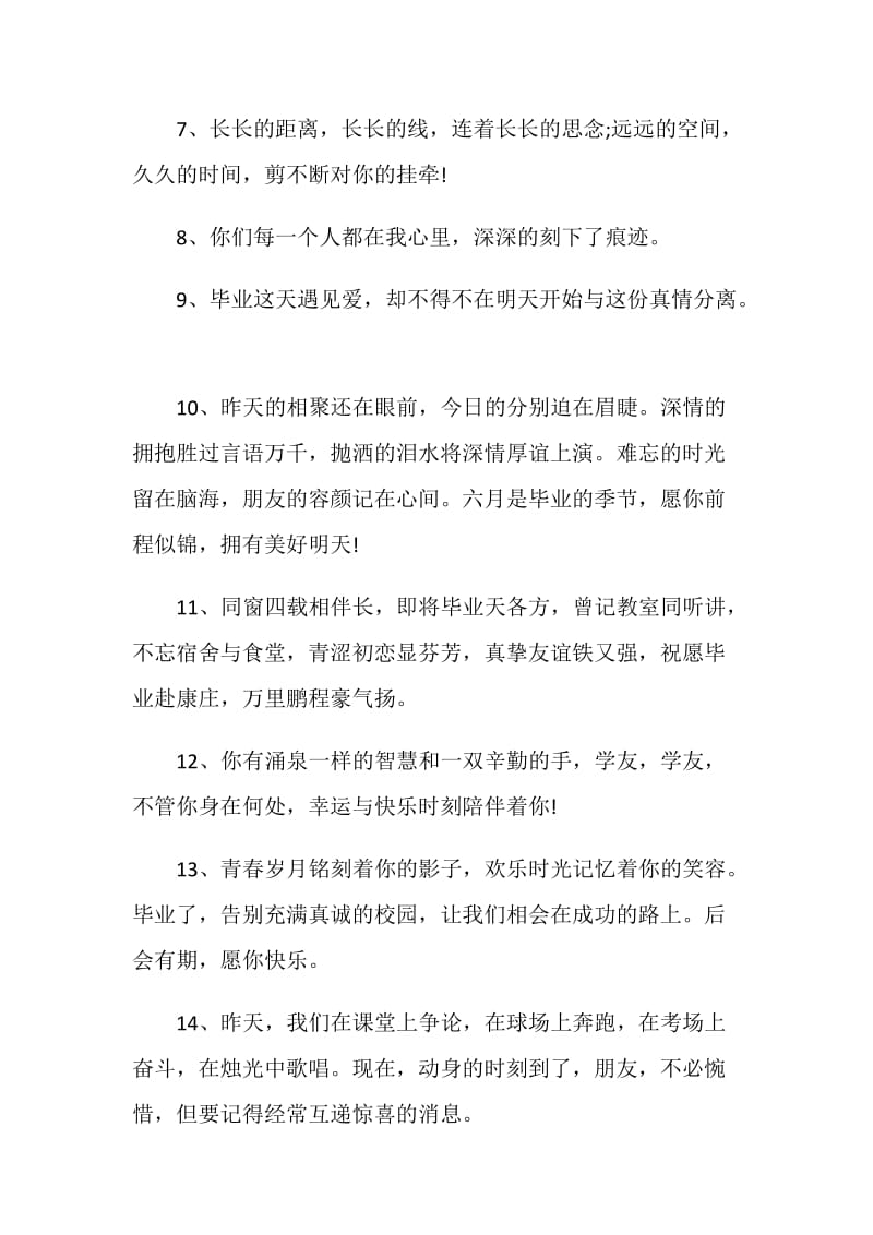 常见的大学毕业赠言合集大全.doc_第2页