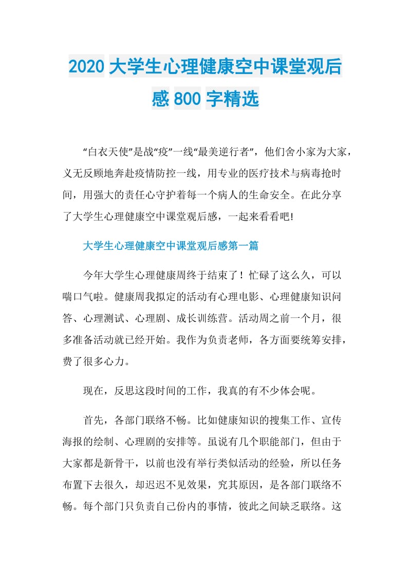 2020大学生心理健康空中课堂观后感800字精选.doc_第1页