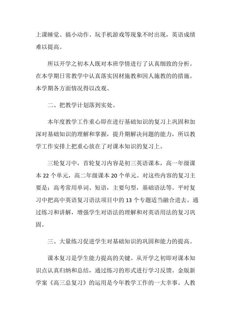 英语教师工作总结范文.doc_第2页