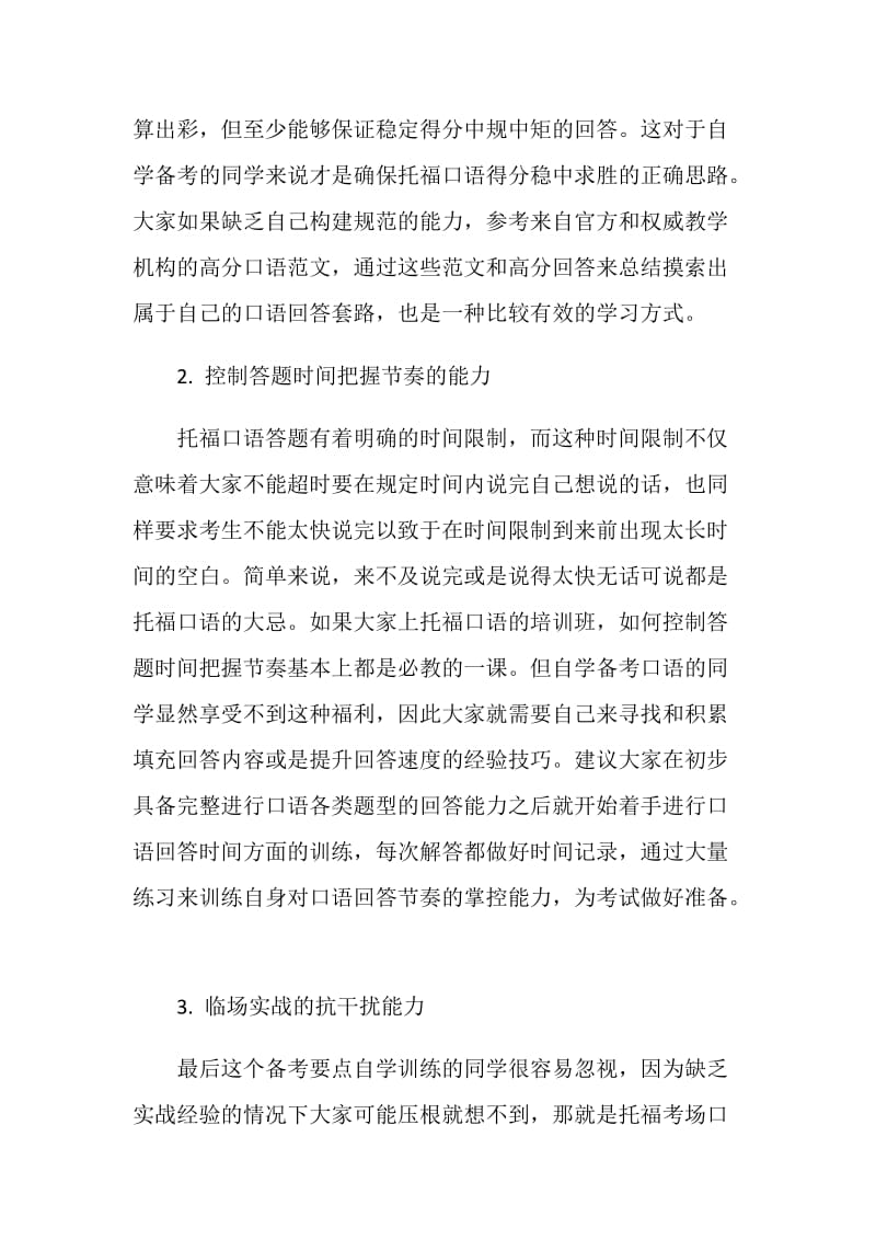 托福口语训练如何一人独立完成.doc_第3页