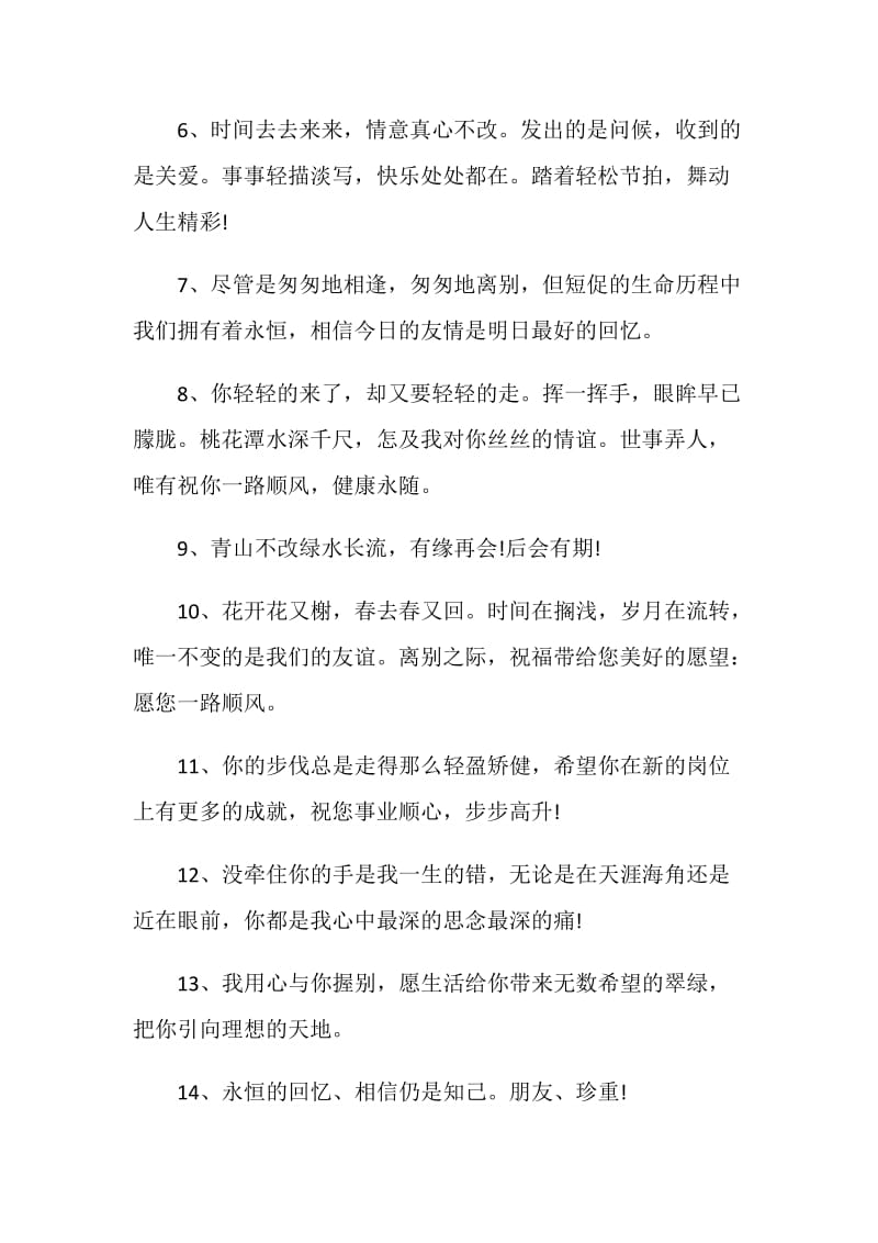 和同事离别的赠言合集.doc_第2页