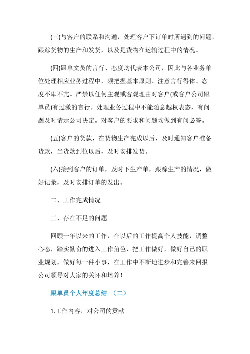 跟单员个人年度总结.doc_第2页