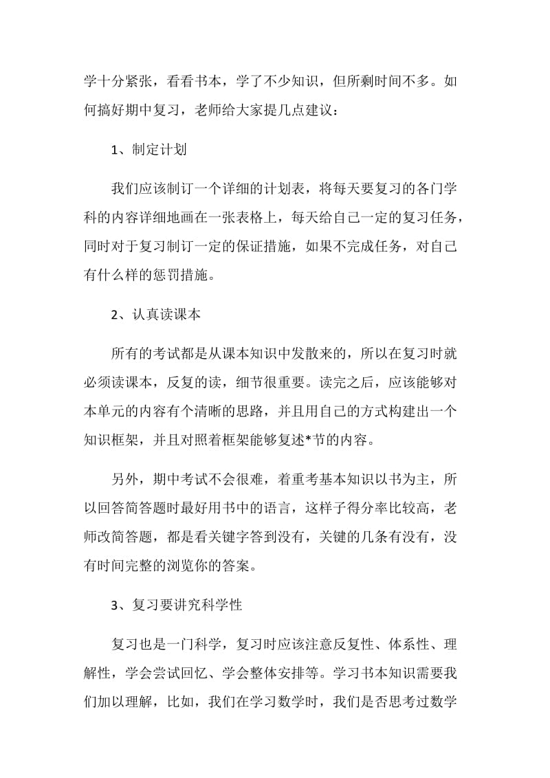 期中计划合集精选5篇.doc_第3页