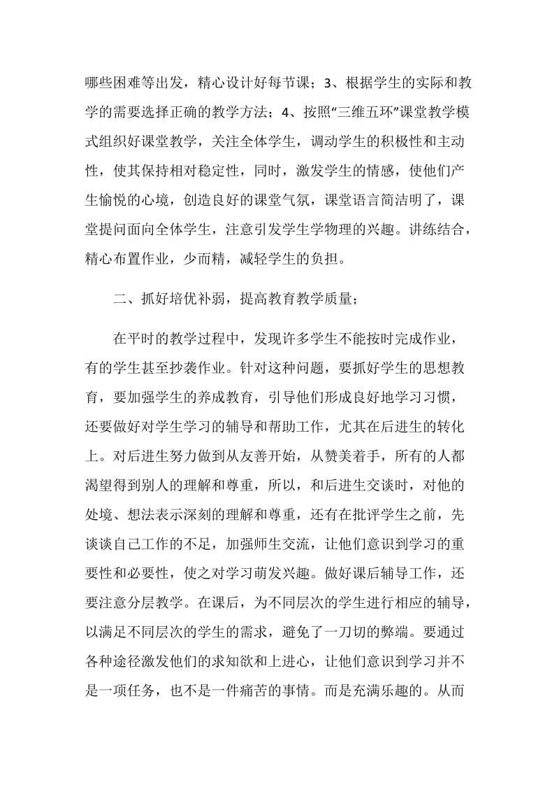 物理教育实习工作总结范本五篇2020.doc_第2页