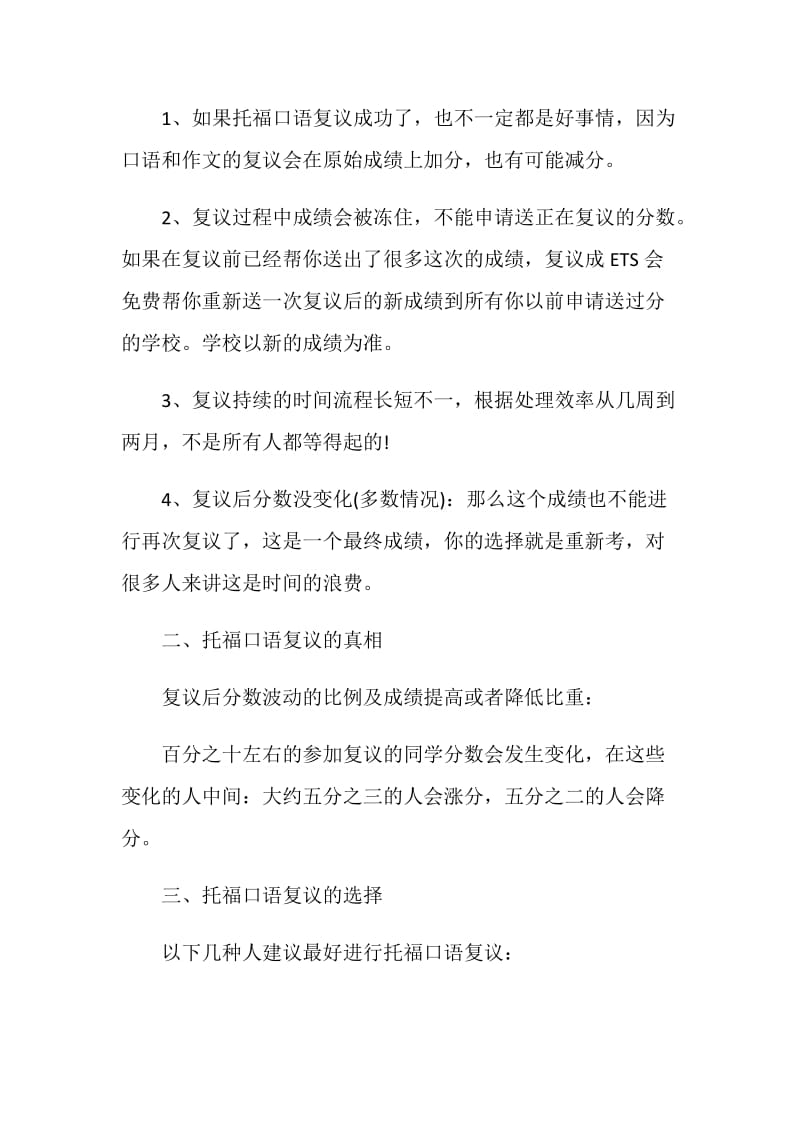 托福口语复议结果和注意事项.doc_第2页