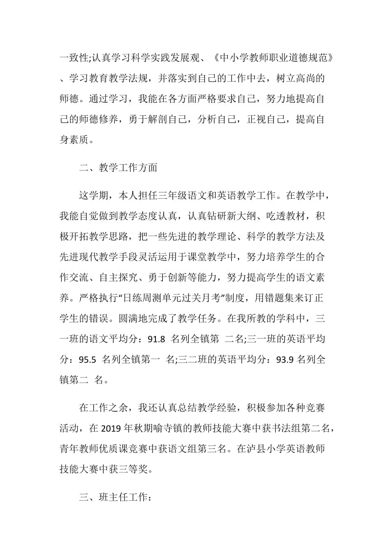 教师绩效考核工作个人总结.doc_第3页