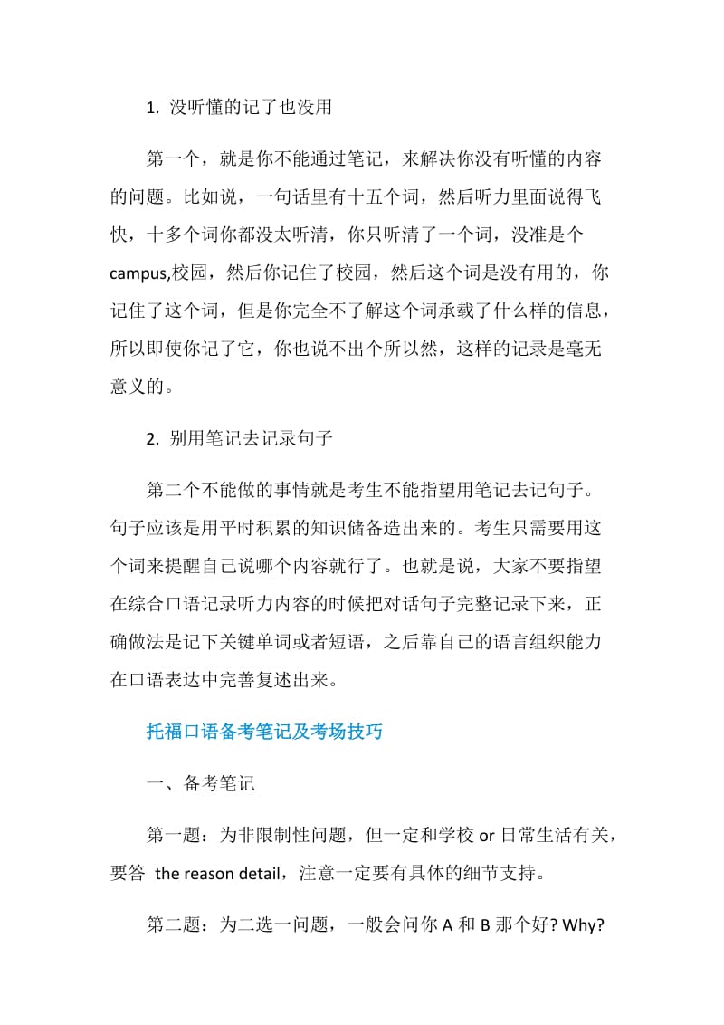 托福口语中做笔记也要讲方法.doc_第2页