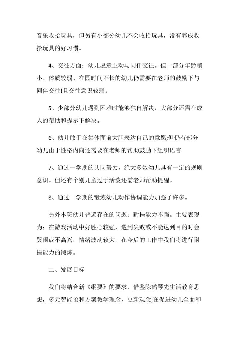 小班教师新学期工作计划5篇.doc_第2页