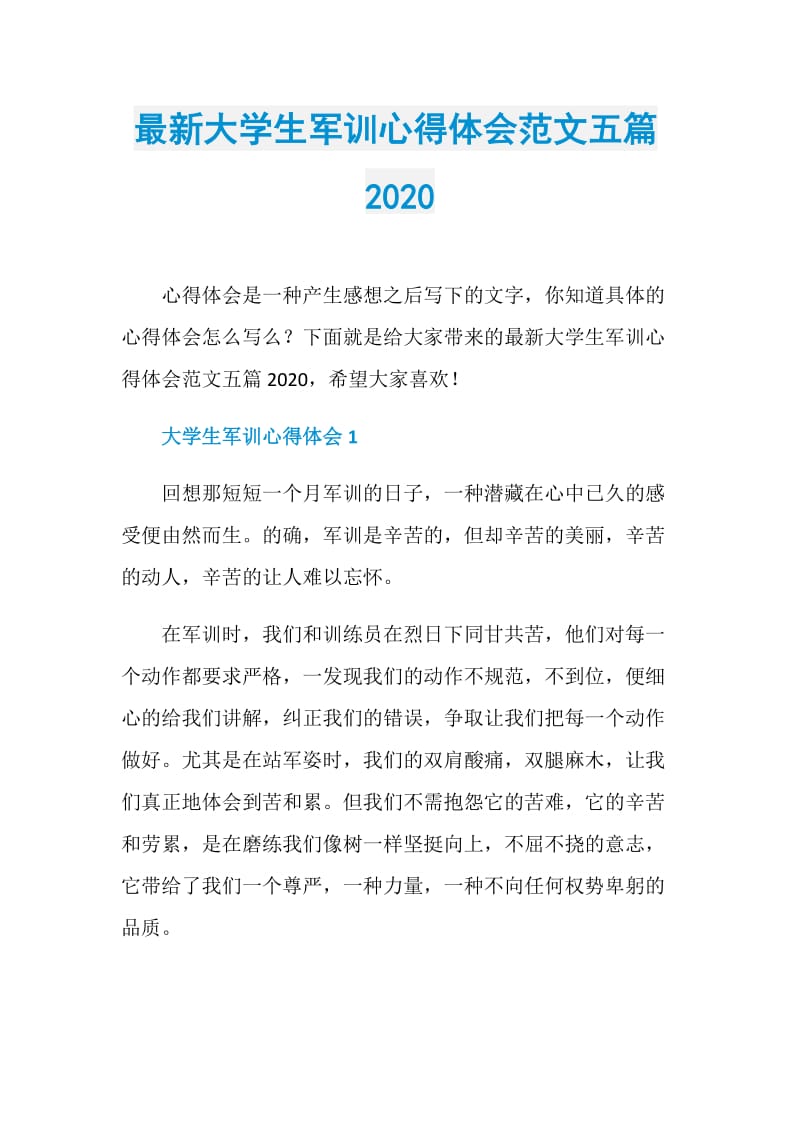 最新大学生军训心得体会范文五篇2020.doc_第1页