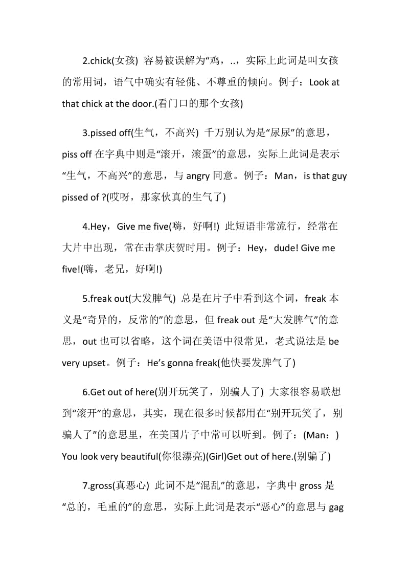 英语口语中常见的俚语.doc_第3页