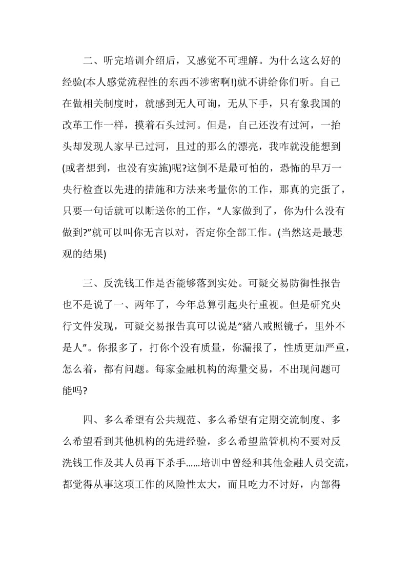 反洗钱工作总结最新集锦.doc_第2页