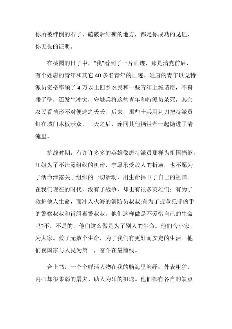 湘行散记读后感最新.doc_第2页