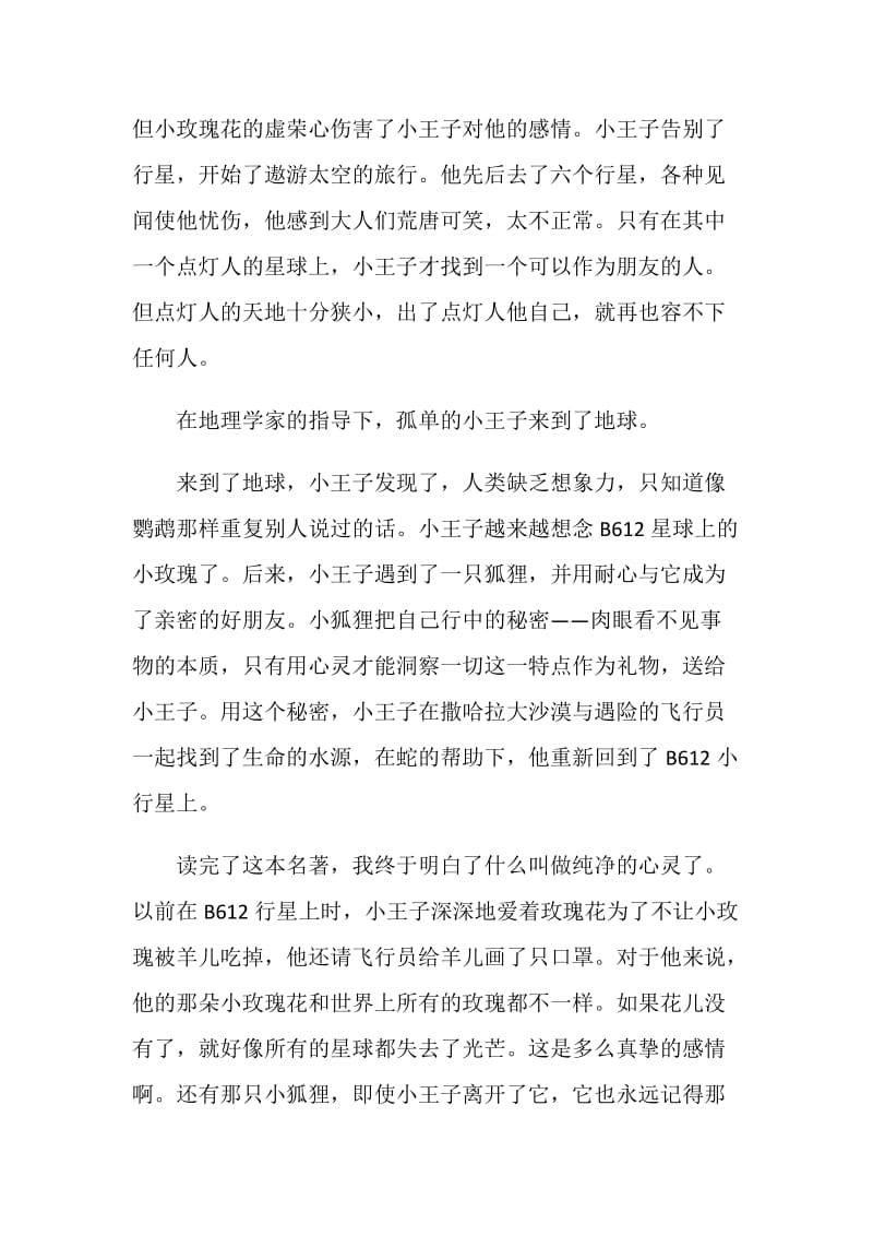 小王子读书心得600字5篇.doc_第3页