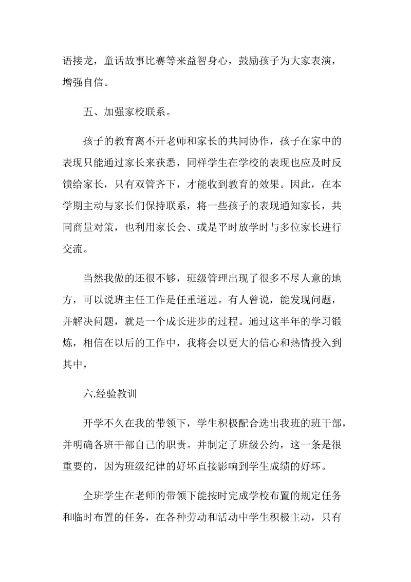 教学老师工作总结大全.doc_第3页