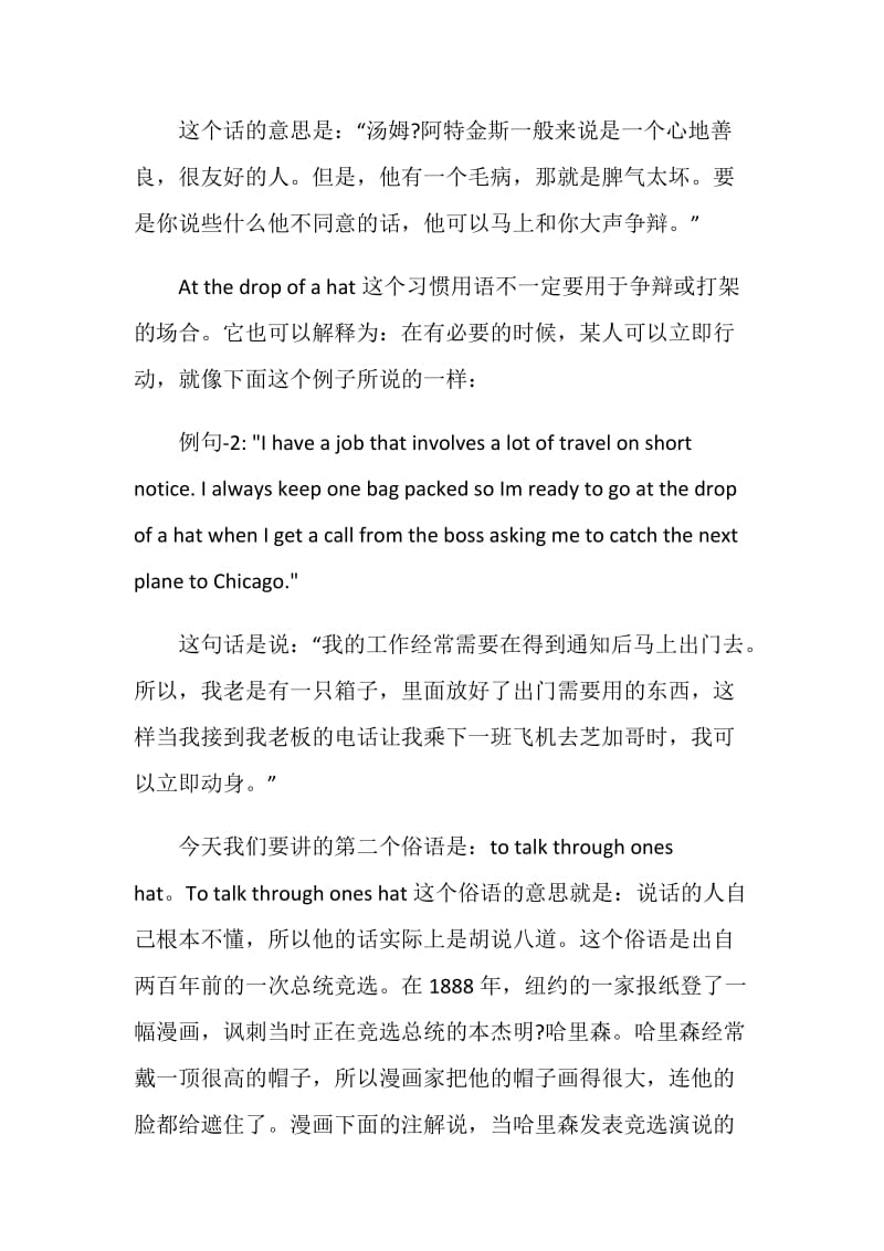 美国常用习语分享.doc_第2页