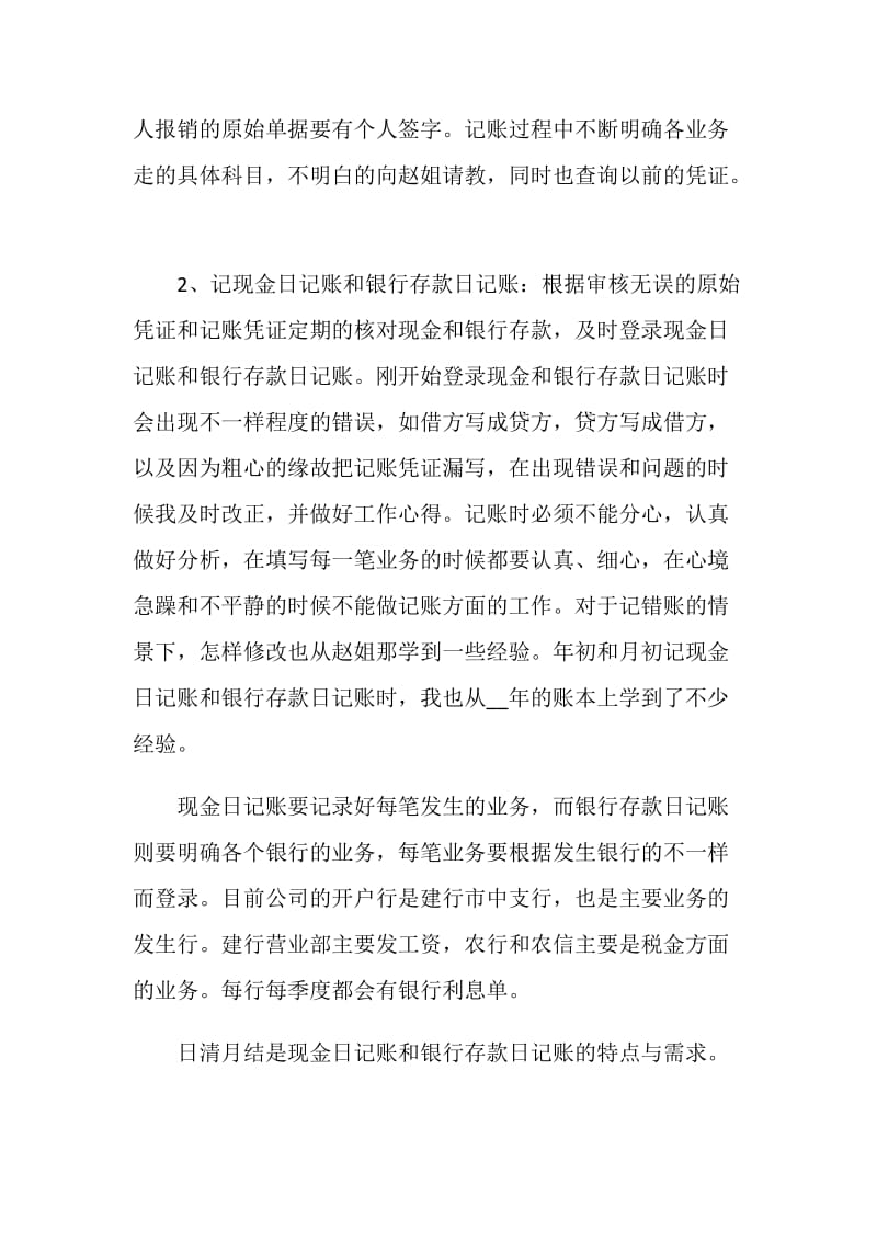 出纳试用期转正的个人总结.doc_第2页