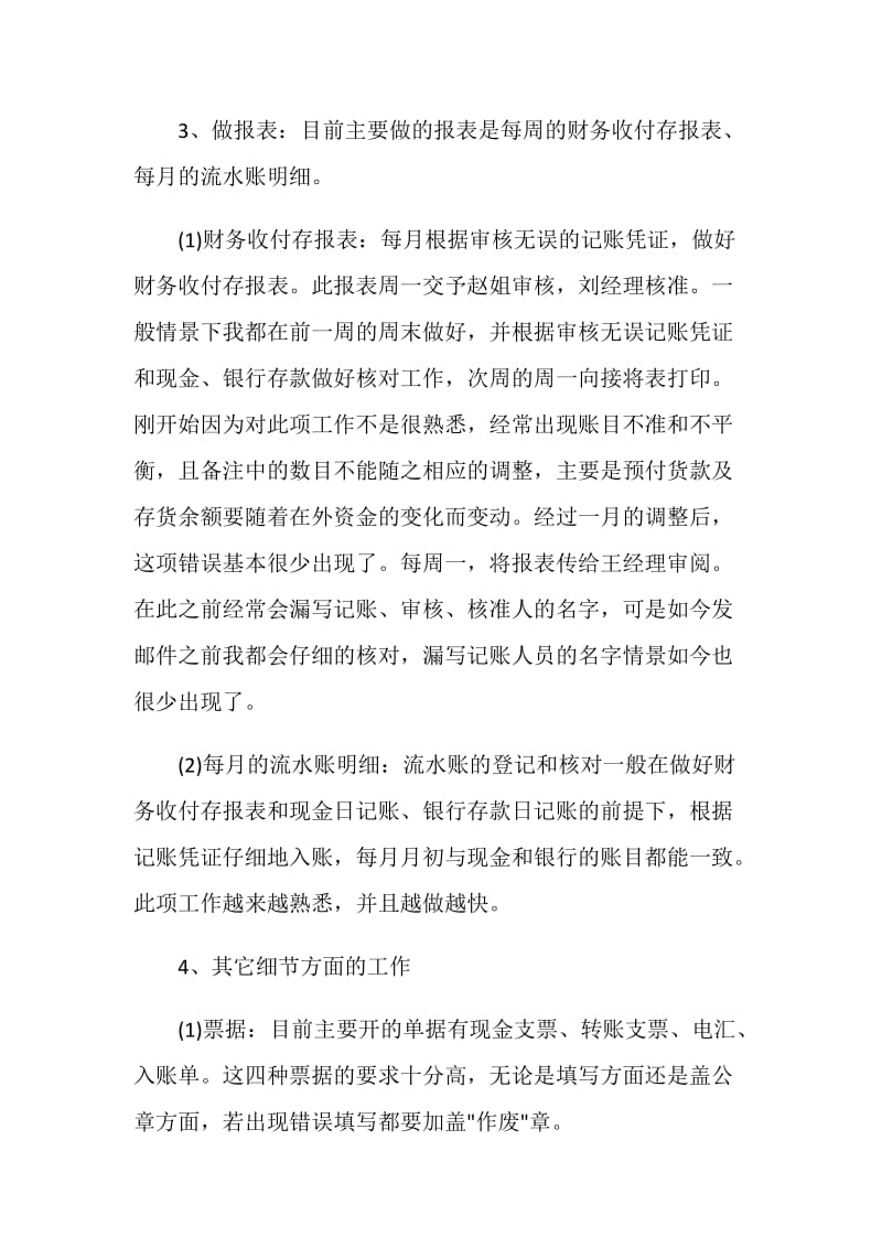 出纳试用期转正的个人总结.doc_第3页