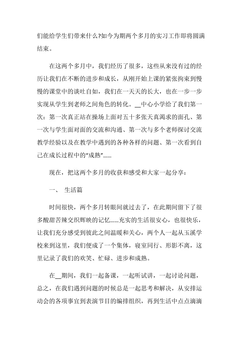 教师顶岗实习心得体会优秀范文5篇.doc_第3页