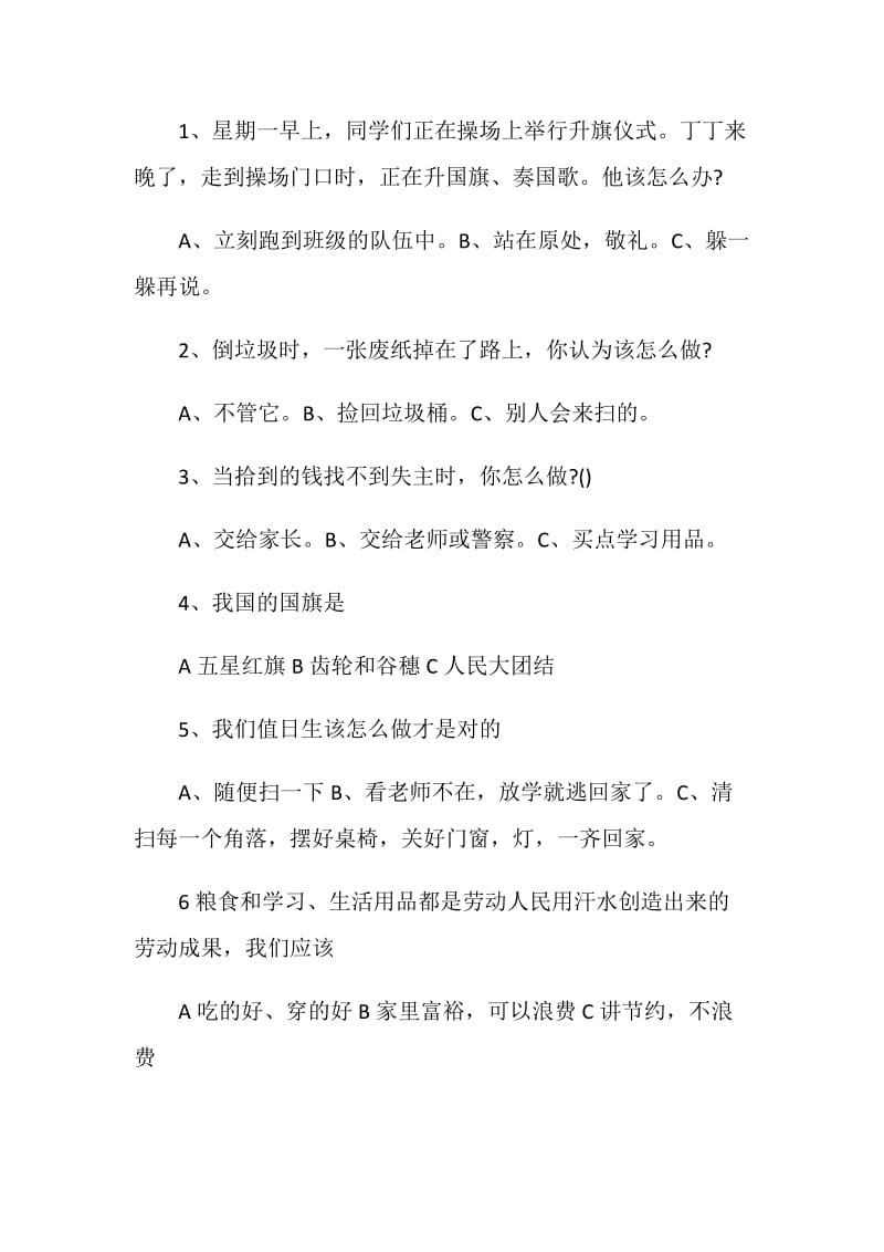 开学第一课主题班会策划精选5篇合集.doc_第2页