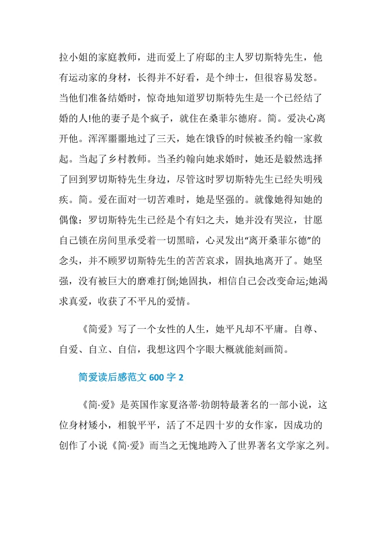 简爱读后感范文600字2020.doc_第2页