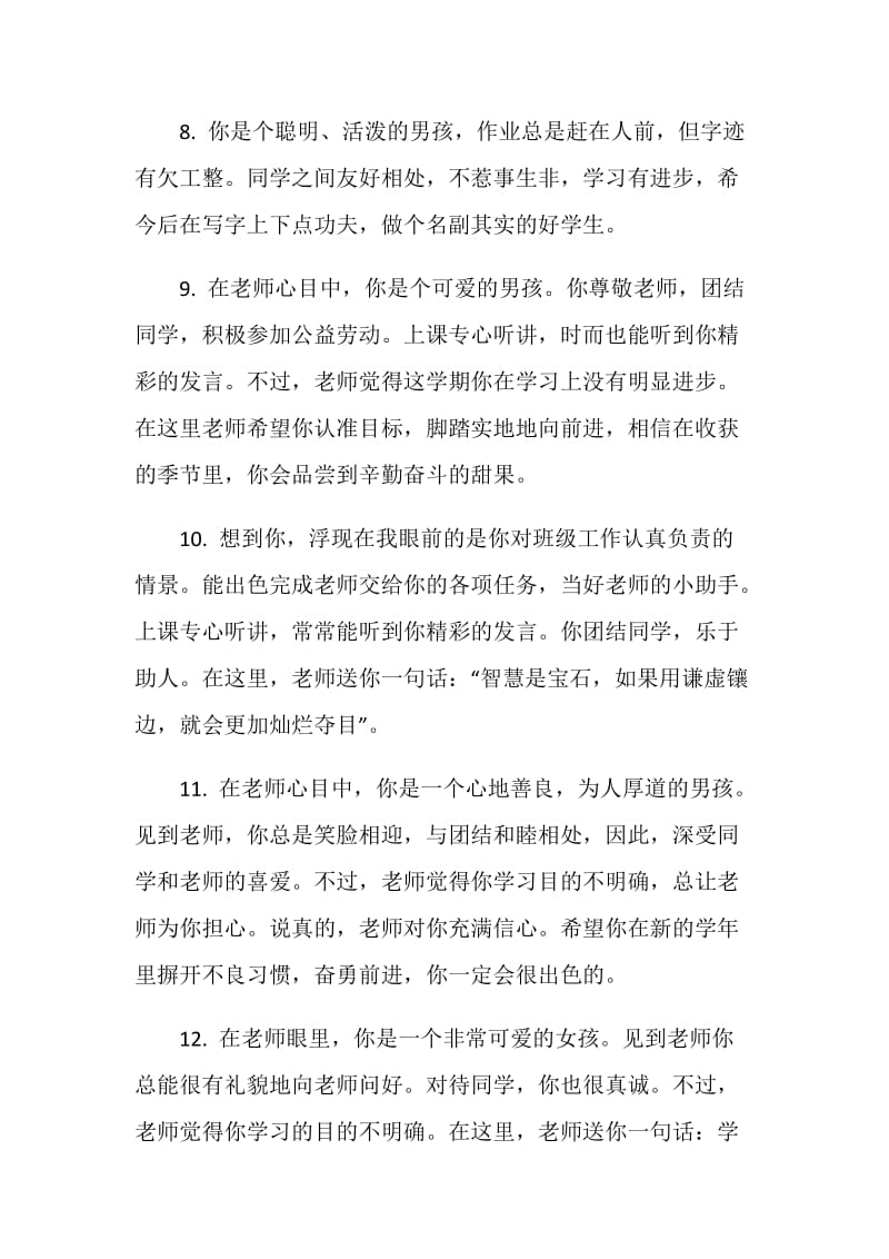 小学生2020年暑假教师评语集锦大全.doc_第3页
