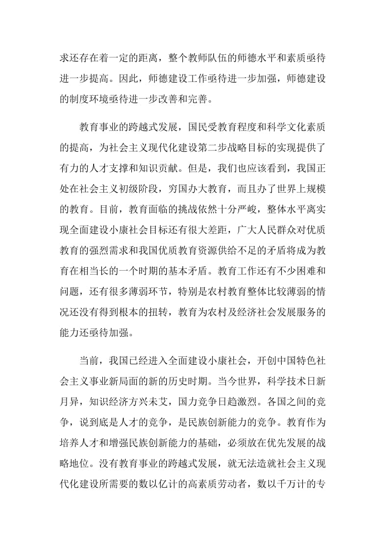 开展暑期师德师风学习教育活动总结精选5篇2020.doc_第2页