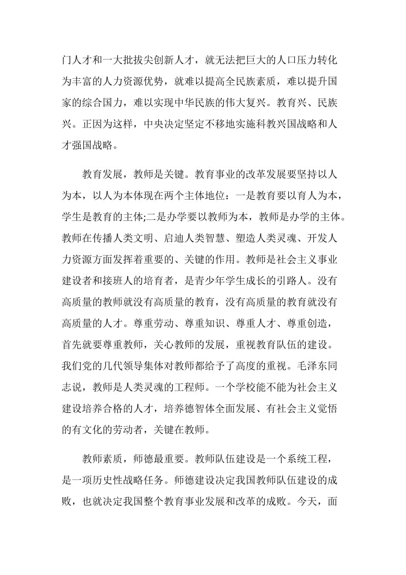 开展暑期师德师风学习教育活动总结精选5篇2020.doc_第3页