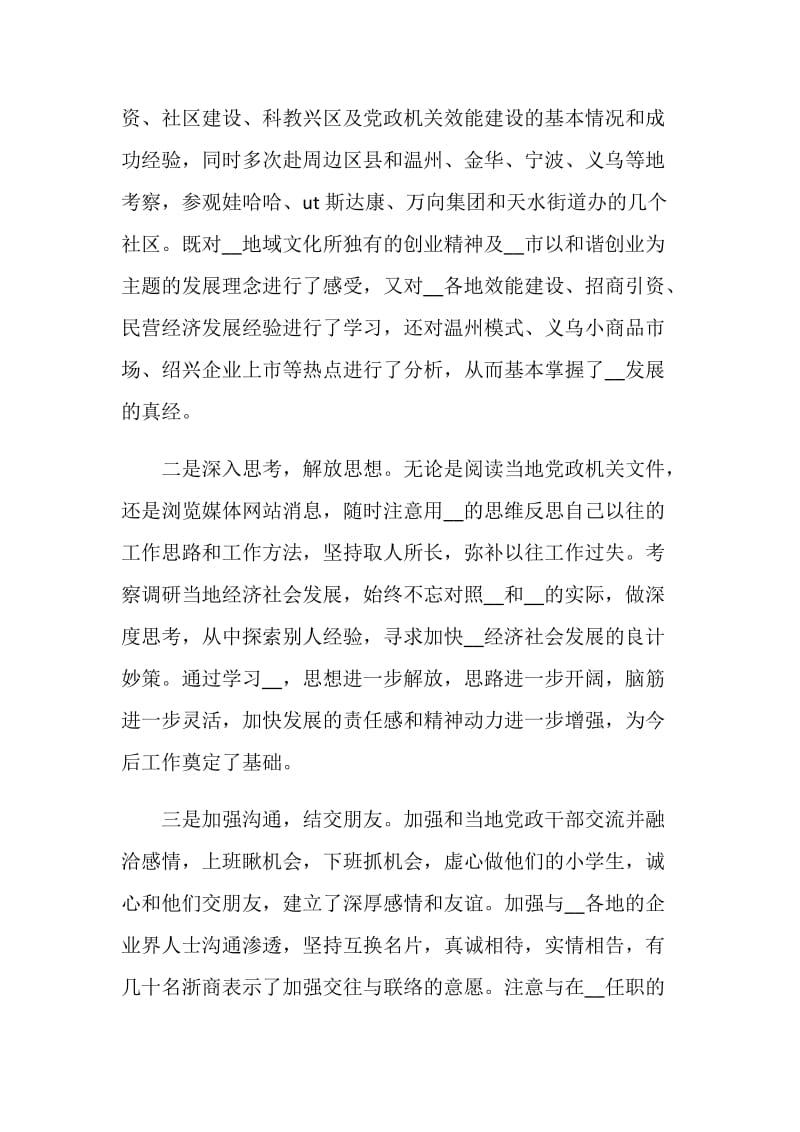 挂职锻炼总结优秀集锦.doc_第2页