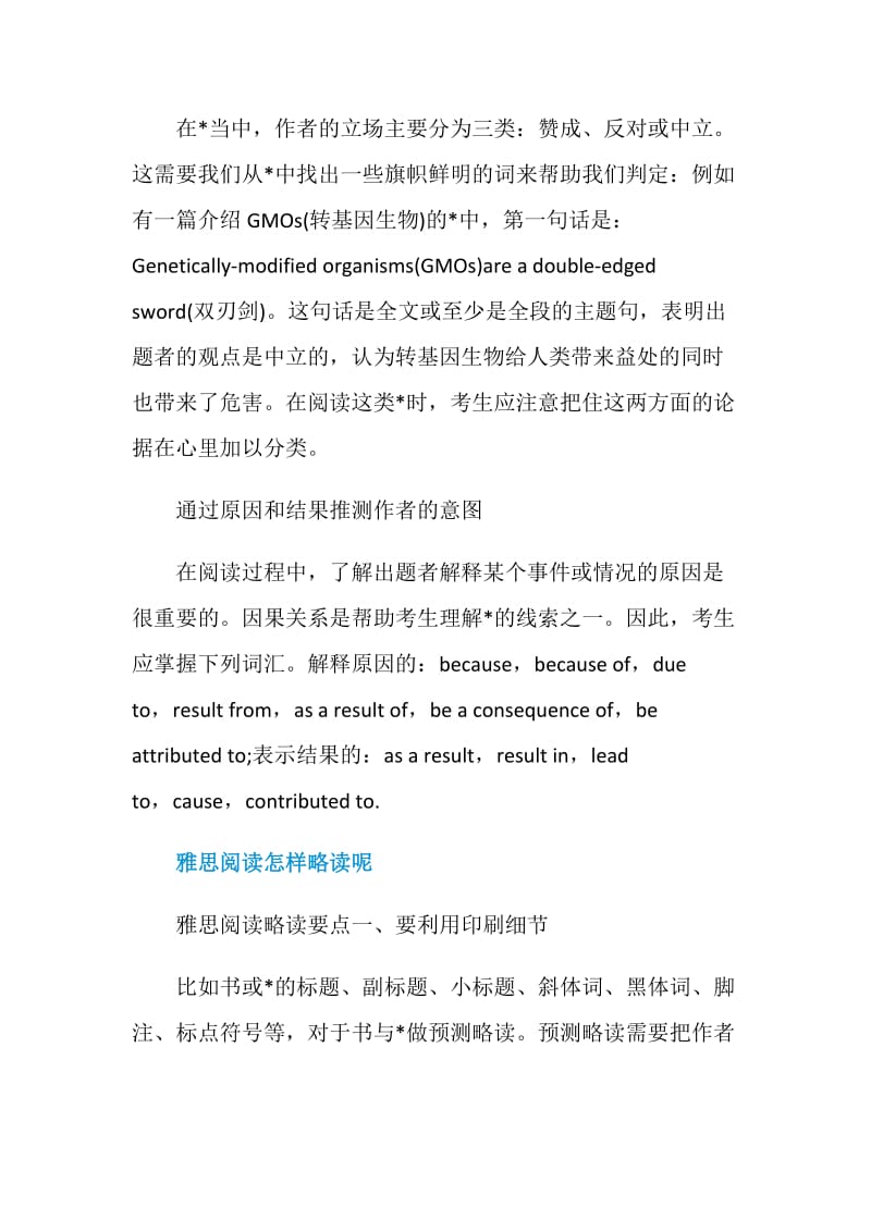 雅思阅读如何判断出题人的想法.doc_第2页