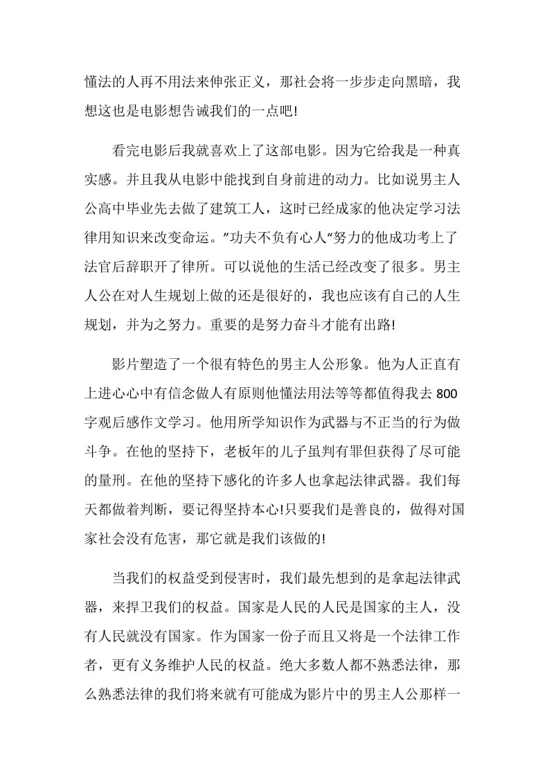 辩护人观后感五篇1000字.doc_第2页