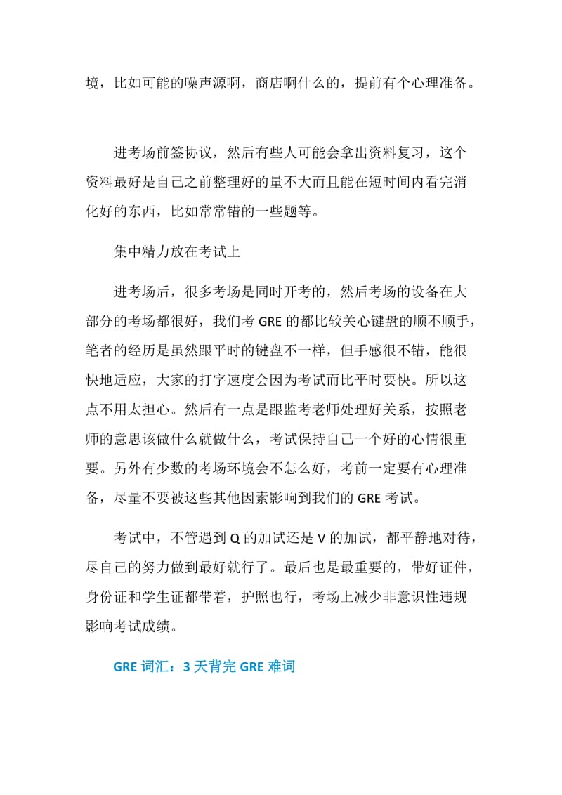 GRE备考名师提点2个考前注意事项.doc_第2页