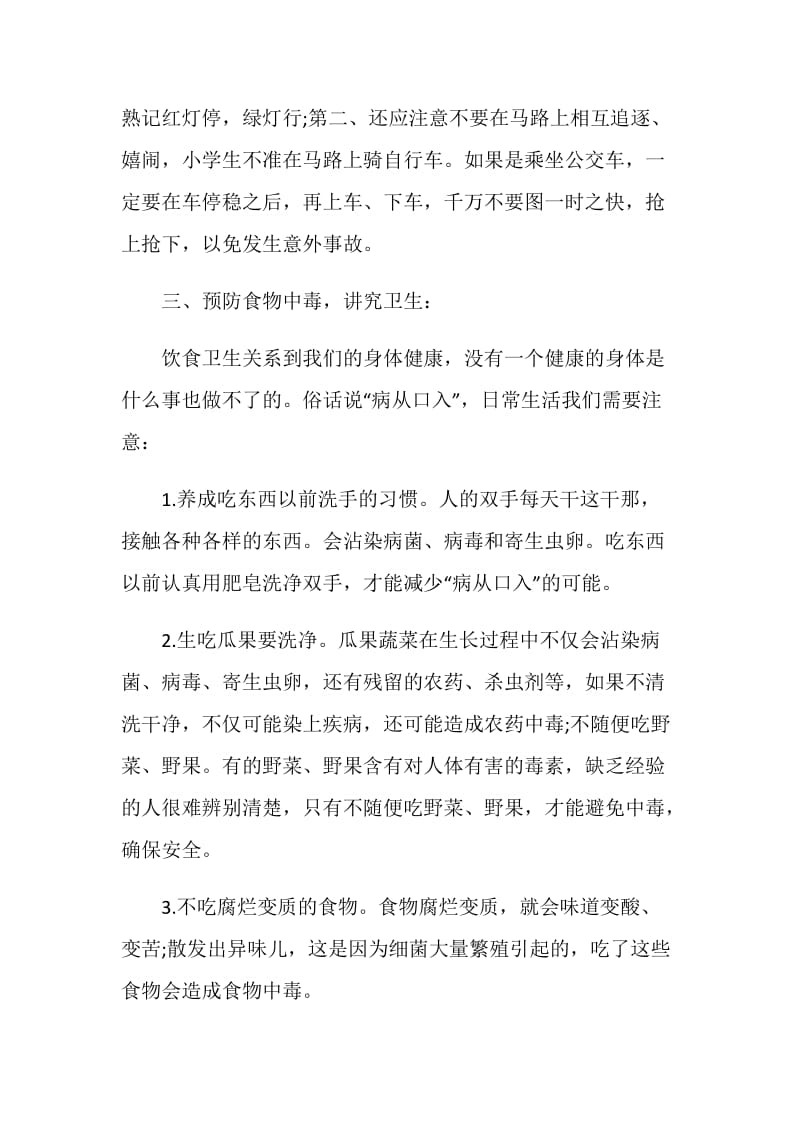 2020年喜迎十一国庆假期安全主题班会最新篇.doc_第2页