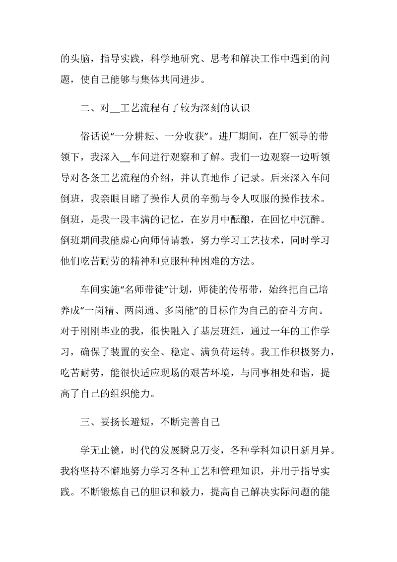 2020车间员工年度工作总结最新精选5篇.doc_第2页