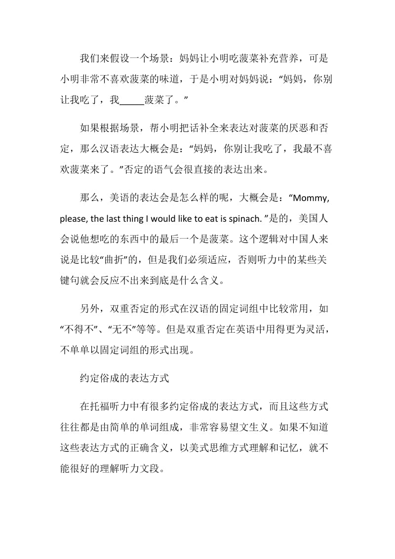 托福听力材料表达方式有什么呢.doc_第3页