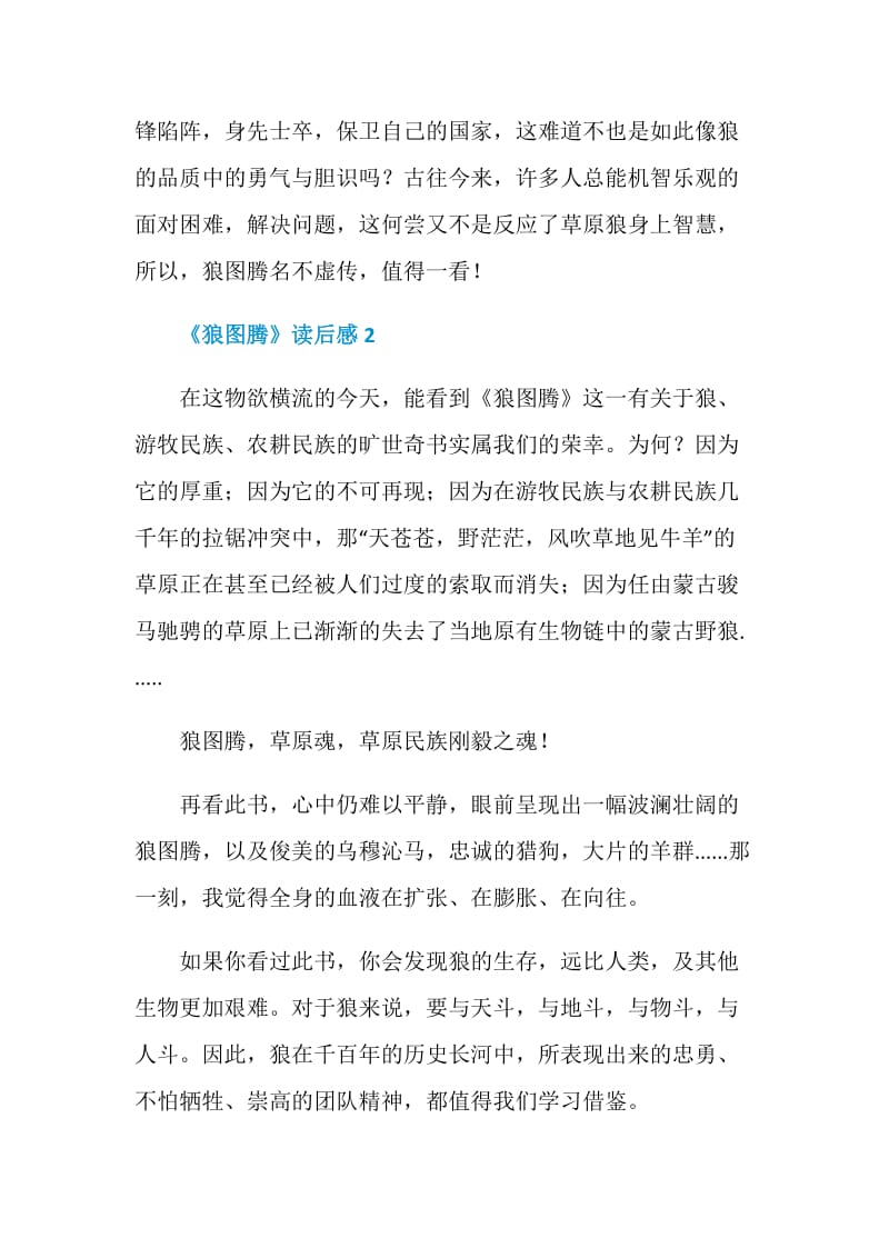 《狼图腾》读后感初中范文.doc_第3页