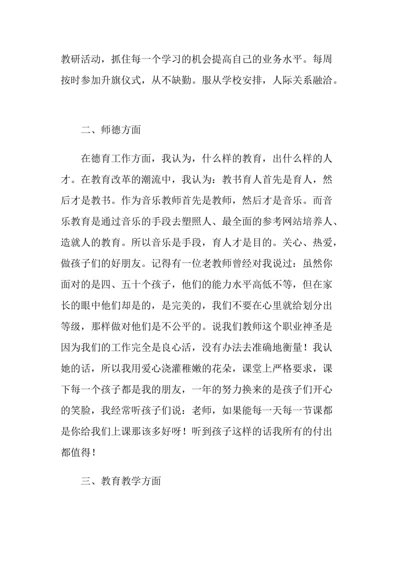 音乐教师年度工作总结2020范文.doc_第2页