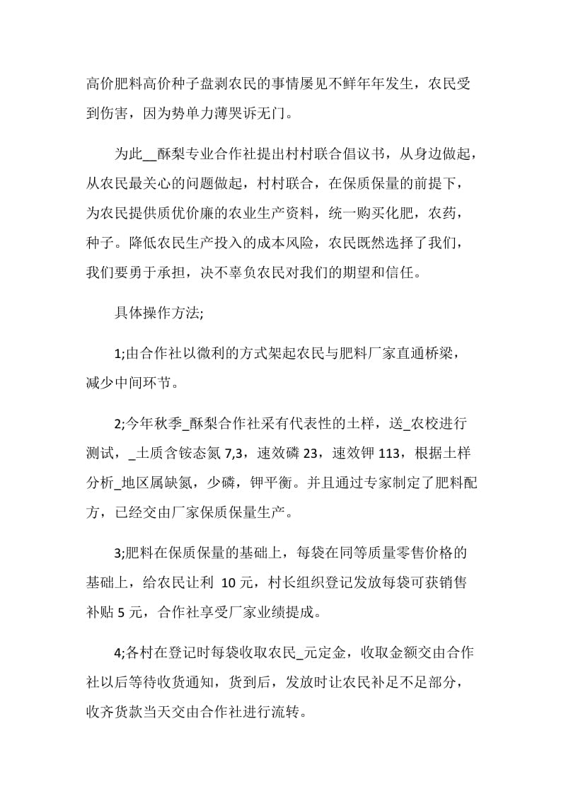 联谊活动倡议书集锦.doc_第3页