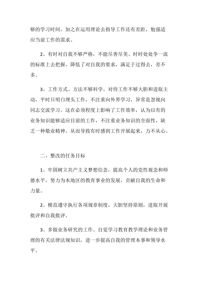 2020暑假师德师风学习教育心得体会5篇精选大全.doc_第2页