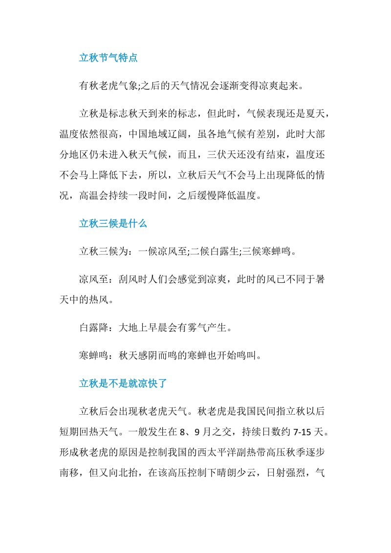 立秋是什么意思呢.doc_第2页