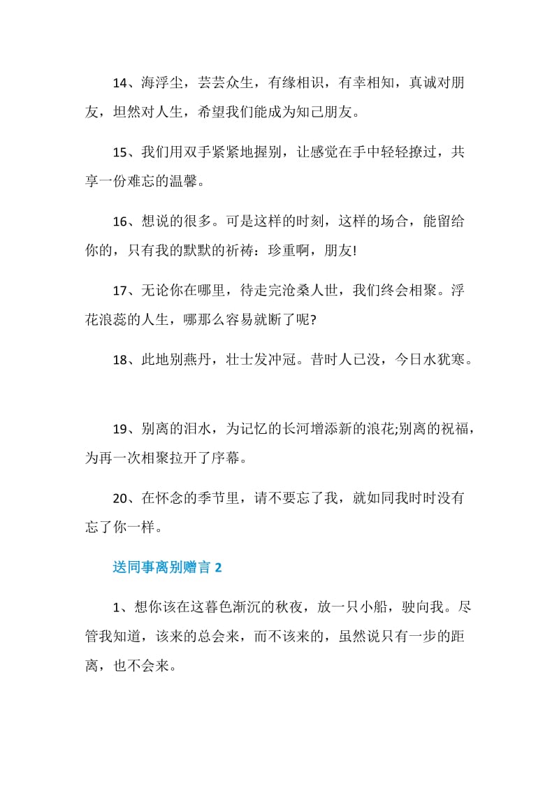 送同事离别赠言合集大全.doc_第3页