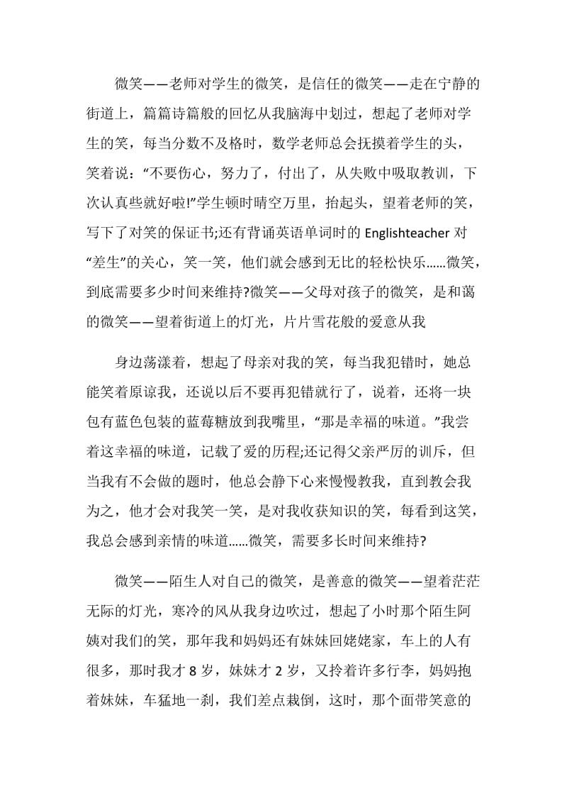 以微笑为题的期末作文.doc_第3页