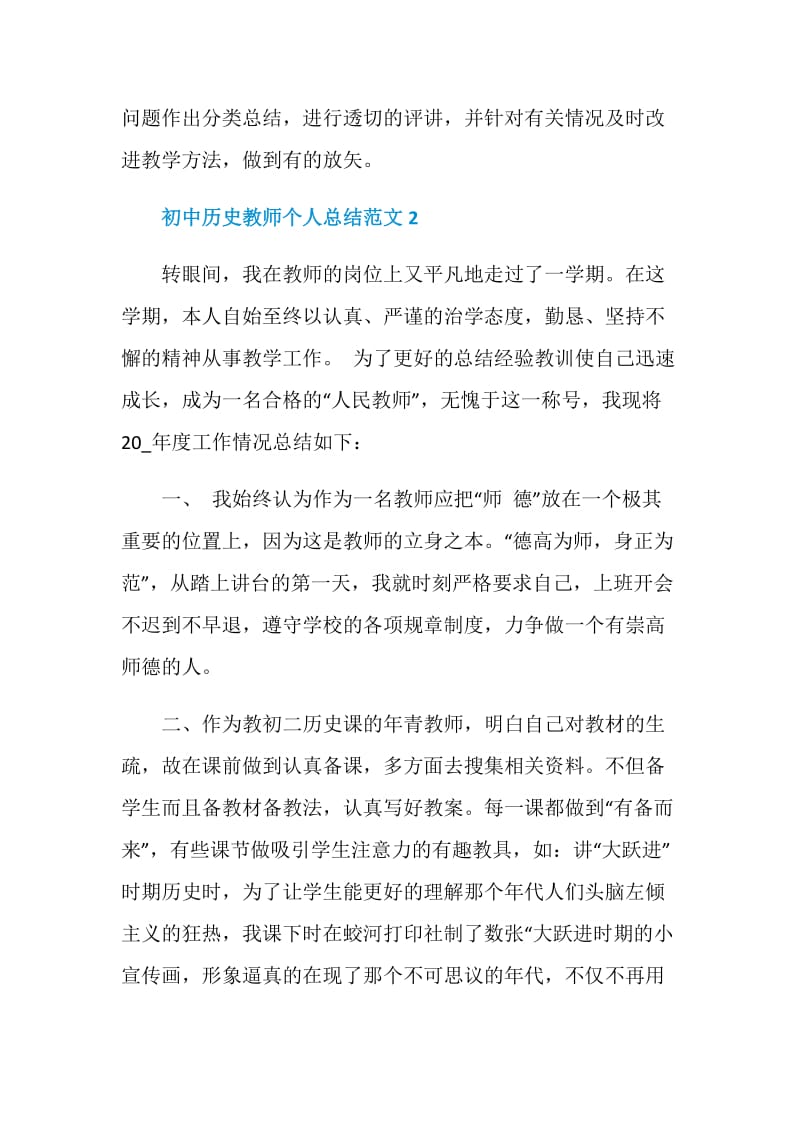 2020初中历史教师个人总结范文.doc_第3页