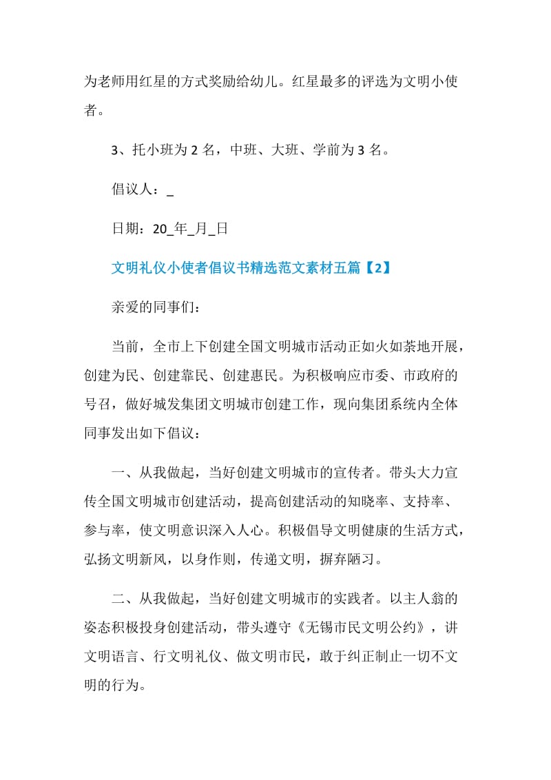 文明礼仪小使者倡议书精选范文素材五篇.doc_第3页