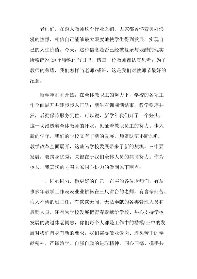 2020精选庆祝教师节校长致辞范文.doc_第2页