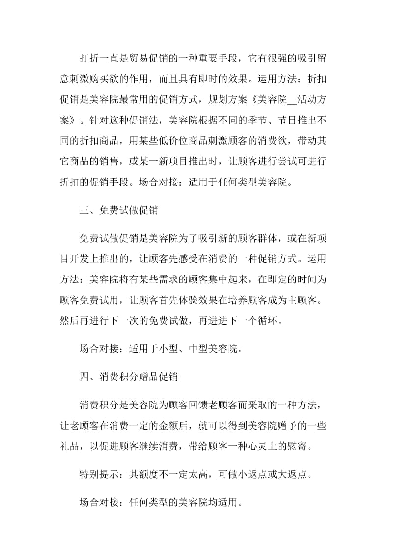 创意营销策划方案2020最新归纳.doc_第2页